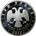 Монета 3 рубля 2015 СПМД Символы России Коломенский кремль