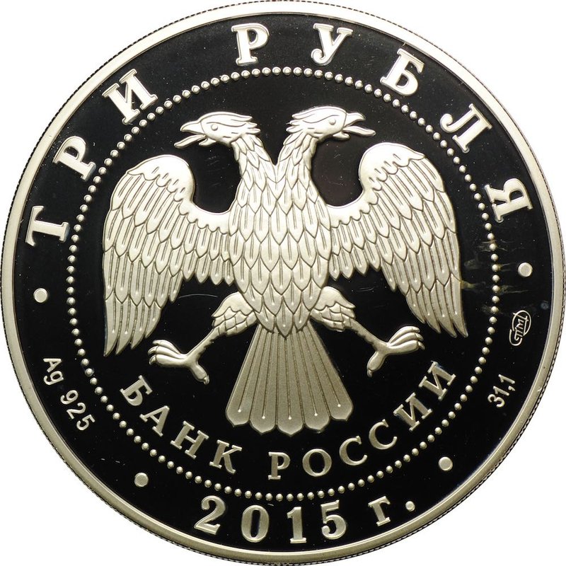 Монета 3 рубля 2015 СПМД Коломенский кремль