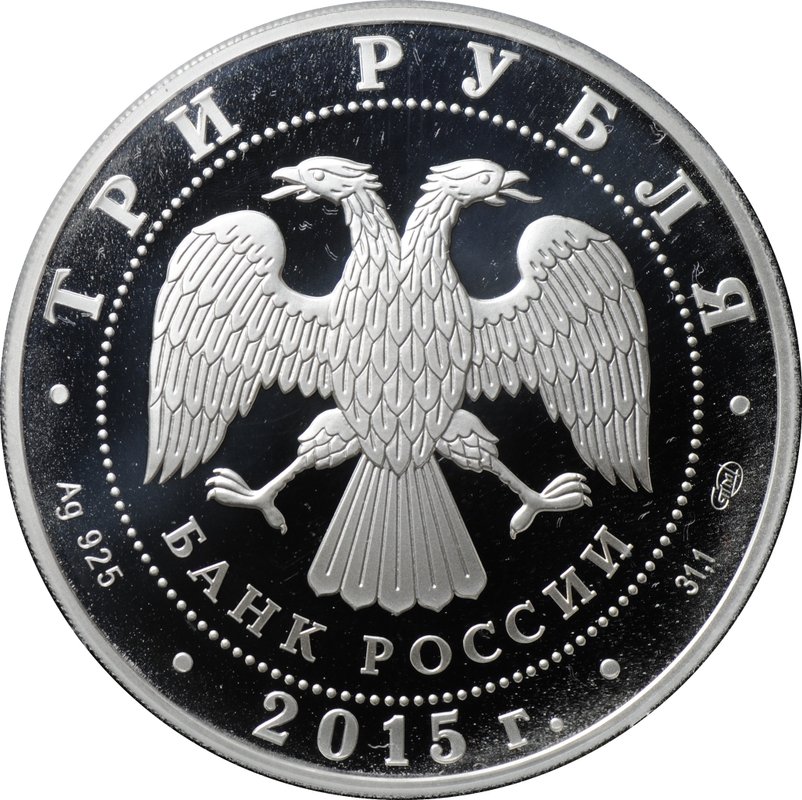 Монета 3 рубля 2015 СПМД Символы России - Кижи