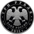 Монета 3 рубля 2015 СПМД Коломенский кремль (в специальном исполнении)