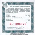 Монета 3 рубля 2015 СПМД мечеть имени Ахмата Кадырова Символы России