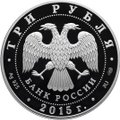 Монета 3 рубля 2015 СПМД Нижегородский кремль (в специальном исполнении)