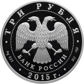 Монета 3 рубля 2015 СПМД Нижегородский кремль