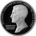 Монета 3 рубля 2015 ММД 170 лет Русского географического общества