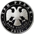 Монета 3 рубля 2015 ММД Сохраним наш мир Лось