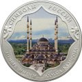 Монета 3 рубля 2015 СПМД мечеть имени Ахмата Кадырова (в специальном исполнении)