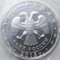 Монета 3 рубля 2015 СПМД Георгий Победоносец