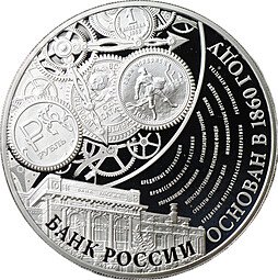 фото для Монета 3 рубля 2015 ММД Банк России Основан в 1860 году - 155 лет Аверс