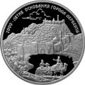 Монета 3 рубля 2015 ММД 2000 лет основания г. Дербента Республика Дагестан