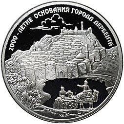 фото для Монета 3 рубля 2015 ММД 2000-летие основания города Дербента Дагестан Аверс