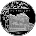 Монета 3 рубля 2014 СПМД Гостиный двор Оренбург