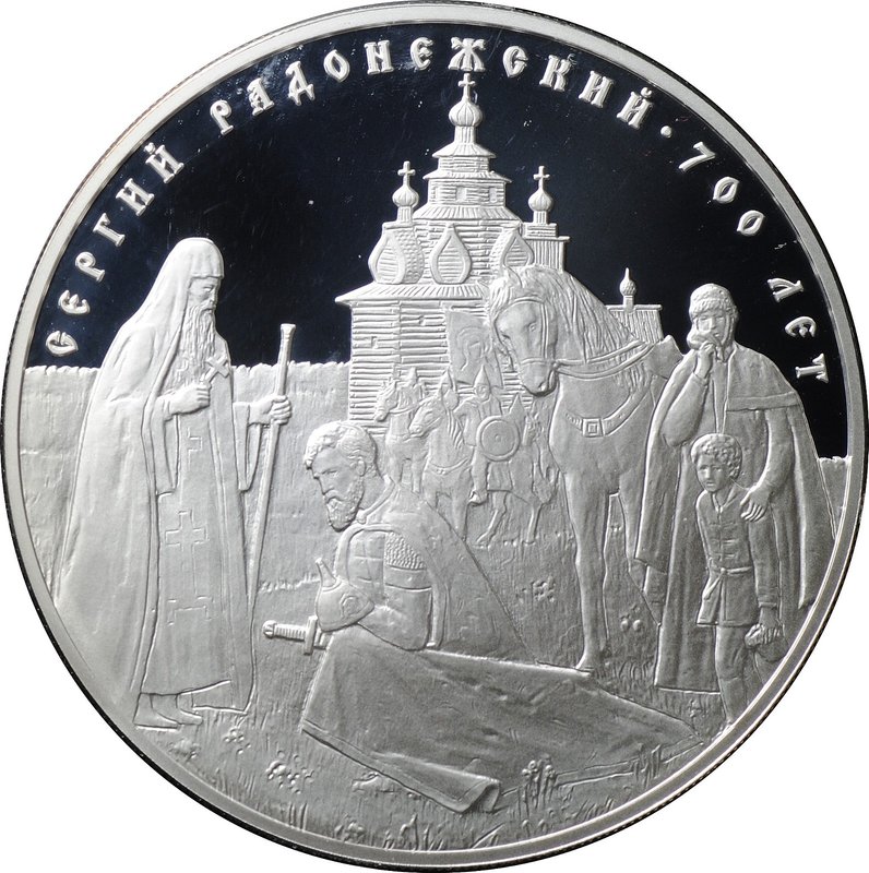 Монета 3 рубля 2014 СПМД Сергий Радонежский 700 лет со дня рождения