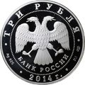 Монета 3 рубля 2014 СПМД Сергий Радонежский 700 лет со дня рождения