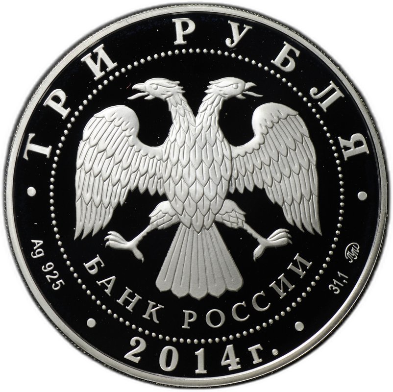 Монета 3 рубля 2014 ММД Чемпионат мира по дзюдо Челябинск