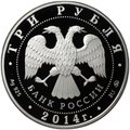 Монета 3 рубля 2014 ММД Чемпионат мира по дзюдо Челябинск