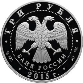 Монета 3 рубля 2015 СПМД Крестовоздвиженский собор Белогорского Свято-Николаевского монастыря Пермский край