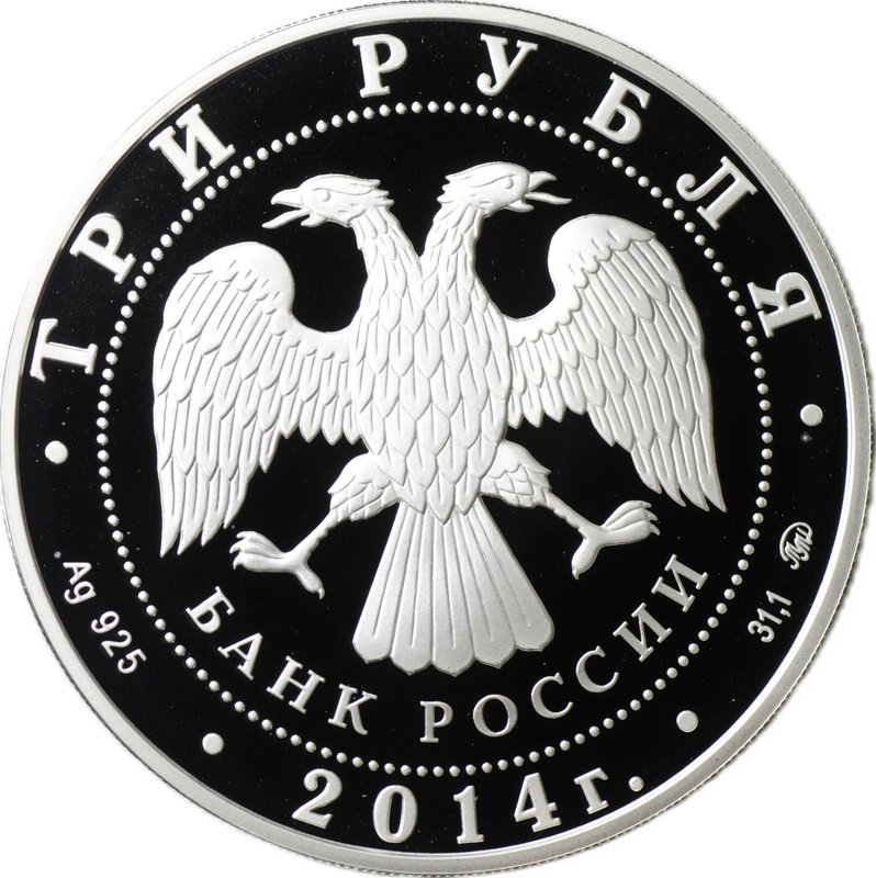 Монета 3 рубля 2014 ММД Ингушетия храм Тхаба-Ерды