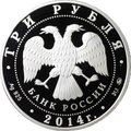 Монета 3 рубля 2014 ММД Ингушетия храм Тхаба-Ерды
