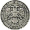Монета 3 рубля 2014 Графическое обозначение рубля в виде знака