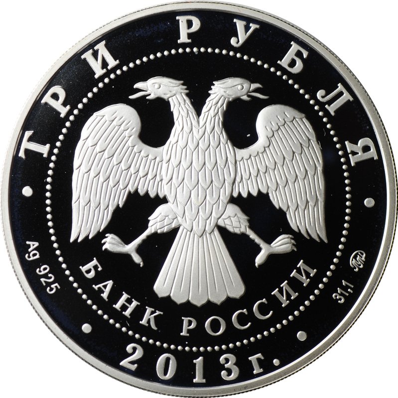 Монета 3 рубля 2013 ММД чемпионат мира по легкой атлетике в Москве