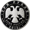 Монета 3 рубля 2013 ММД чемпионат мира по легкой атлетике в Москве