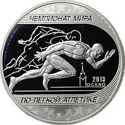 фото для Монета 3 рубля 2013 ММД чемпионат мира по легкой атлетике в Москве Аверс