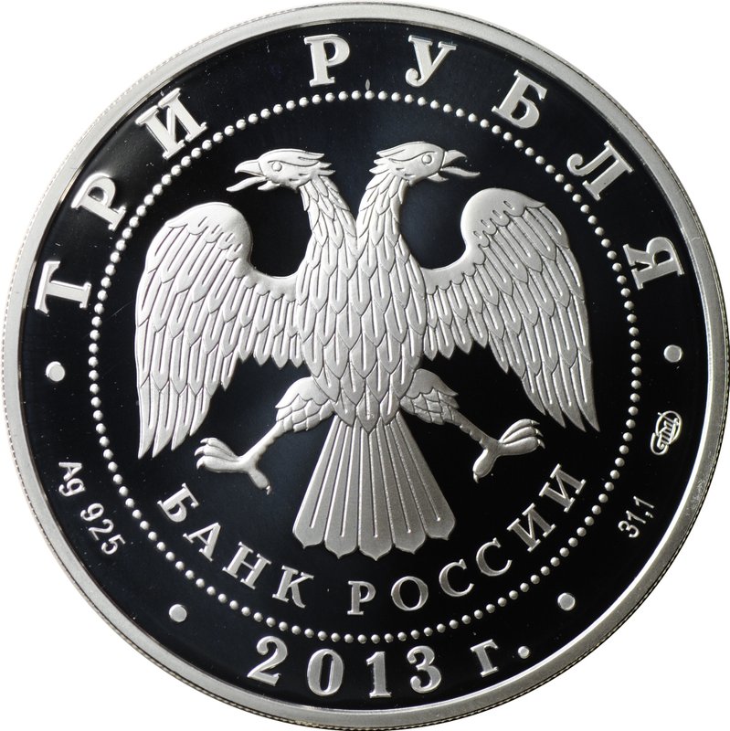 Монета 3 рубля 2013 СПМД Введенский собор Чебоксары