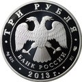 Монета 3 рубля 2013 СПМД Введенский собор Чебоксары