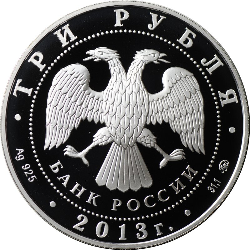 Монета 3 рубля 2013 ММД Собор Успения Пресвятой Богородицы Звенигород