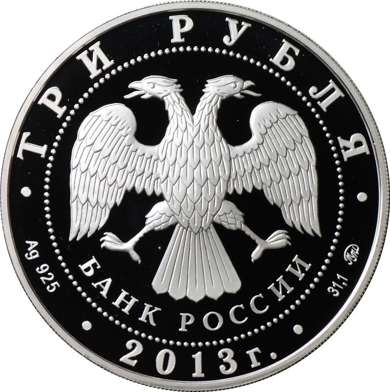 Монета 3 рубля 2013 ММД Экспедиции Г.И. Невельского