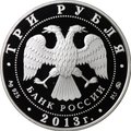 Монета 3 рубля 2013 ММД Экспедиции Г.И. Невельского