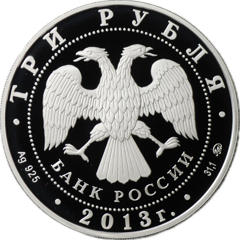 Монета 3 рубля 2013 ММД Год охраны окружающей среды