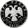 Монета 3 рубля 2013 ММД Год охраны окружающей среды