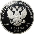 Монета 3 рубля 2014 СПМД Олимпиада в Сочи - следж-хоккей на льду