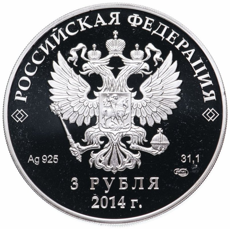 Монета 3 рубля 2014 СПМД Олимпиада в Сочи - санный спорт (выпуск 2013)