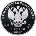 Монета 3 рубля 2014 СПМД Олимпиада в Сочи - санный спорт (выпуск 2013)