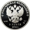 Монета 3 рубля 2014 СПМД Олимпиада в Сочи - лыжное двоеборье