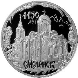 Монета 3 рубля 2013 ММД Смоленск