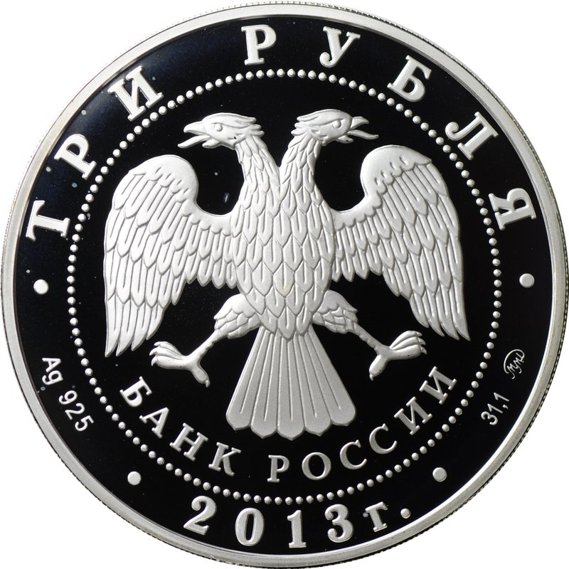 Монета 3 рубля 2013 ММД А.С. Шеин Выдающийся полководец России