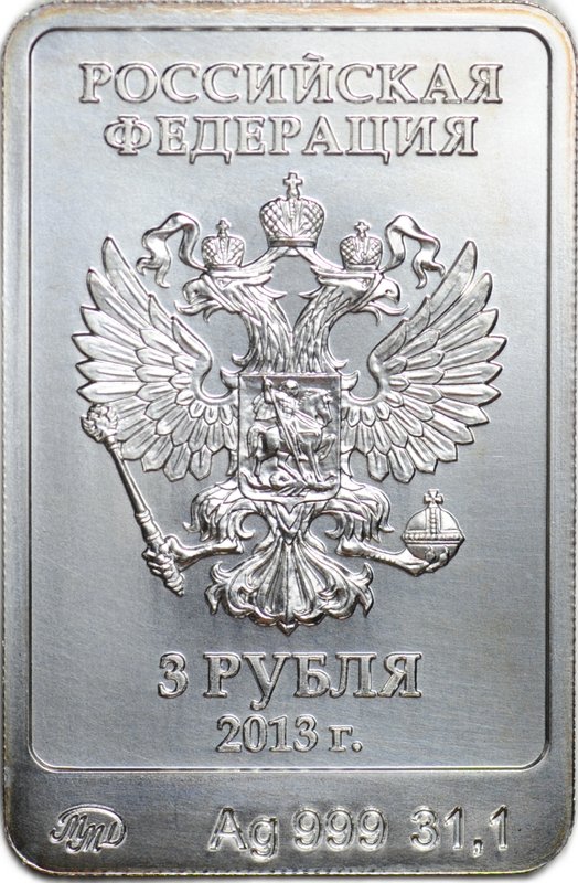 Монета 3 рубля 2013 ММД Зайка Олимпиада в Сочи