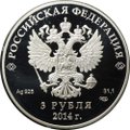 Монета 3 рубля 2014 СПМД Олимпиада в Сочи - шорт-трек