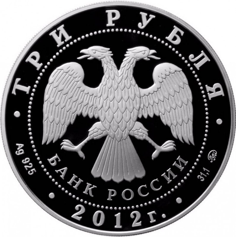 Монета 3 рубля 2012 ММД Церковь Вознесения в Коломенском