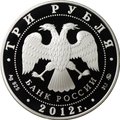 Монета 3 рубля 2012 ММД Остров Врангеля