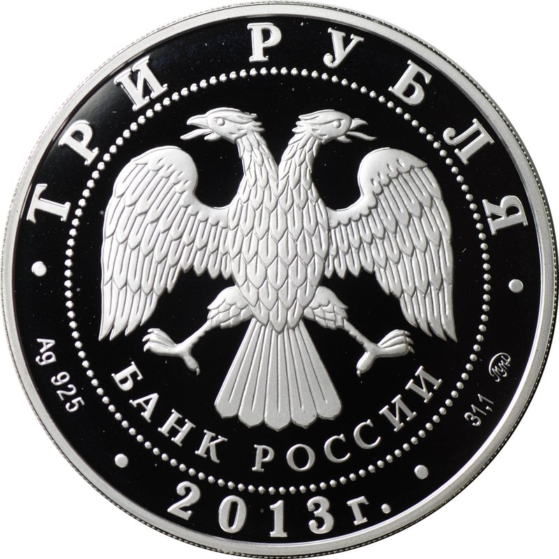 Монета 3 рубля 2013 ММД Пенза 350 лет со дня основания