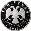 Монета 3 рубля 2013 ММД Пенза 350 лет со дня основания