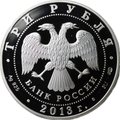 Монета 3 рубля 2013 СПМД XXVII Всемирная летняя Универсиада Казань