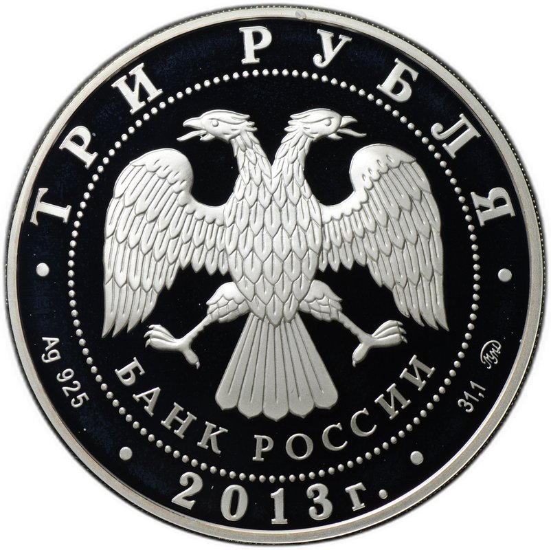 Монета 3 рубля 2013 ММД Лунный календарь Год Змеи