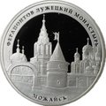 Монета 3 рубля 2012 ММД Ферапонтов Лужецкий монастырь Можайск