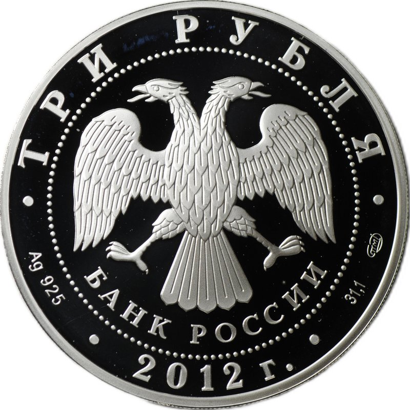 Монета 3 рубля 2012 СПМД Успенский Колоцкий монастырь Колоцкое