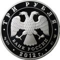 Монета 3 рубля 2012 СПМД Мордовия 1000 лет вхождению Мордовии в состав России